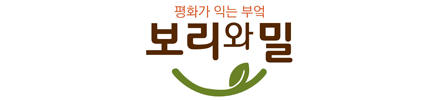 (주)평화가익는부엌 보리와밀