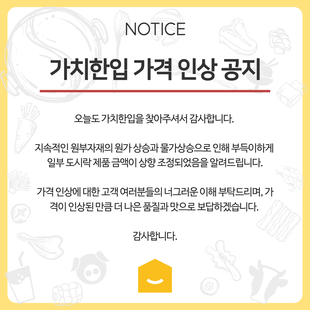 가치한입 공지.png